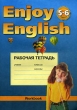 Enjoy English: Workbook / Английский язык 5-6 классы Рабочая тетрадь Серия: Enjoy English инфо 1615n.