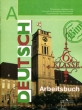 Deutsch: 6 Klasse: Arbeitsbuch / Немецкий язык 6 класс Рабочая тетрадь Серия: Академический школьный учебник инфо 7472a.